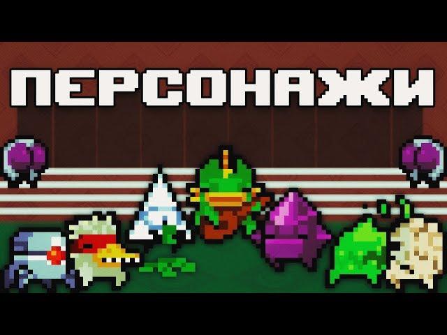 Гайд по Nuclear Throne №2 Персонажи