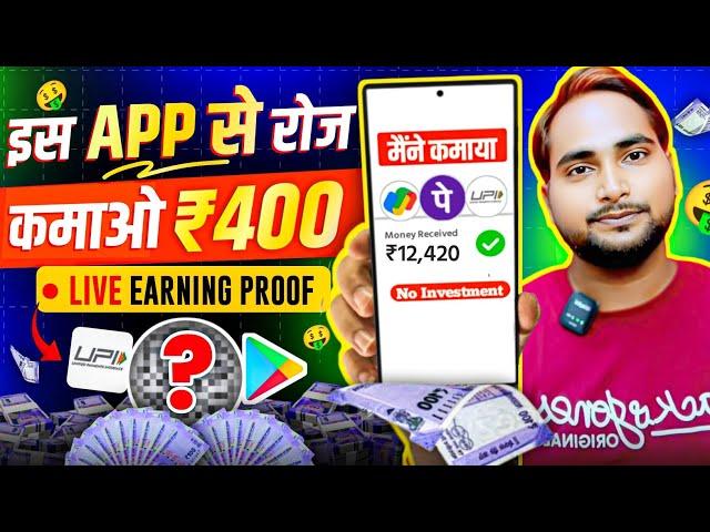 ₹400/Day New Earning App  ! Paise Kamane Wala App | Online Paise kaise kamaye ! Earn money online