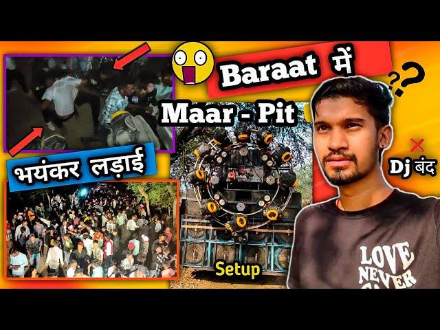 Baraat Me ladai Hogya || Madwarani Baraat vlog || Dj rupesh vlogs #djvlog #vlog #dj