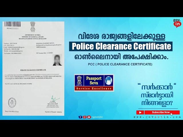 police clearance certificate online apply | police clearance certificate (PCC) malayalam Latest 2022