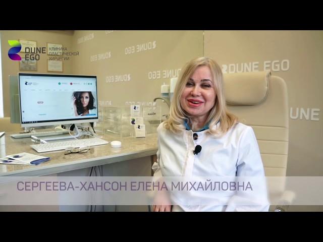 Елена Сергеева-Hanson пластический хирург Новосибирск.