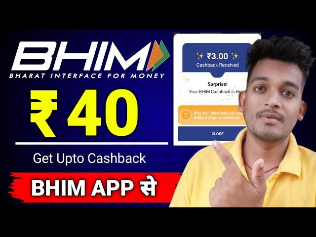 Bhim app upto ₹40 cashback offer | Cashback offer today | Bikash tech