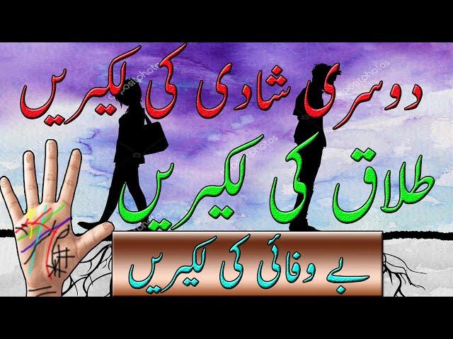 2nd Marriage Lines _ Part 01 _ Divorce Lines _ Urdu _ Hindi _ Palmistry _ Snn Tv Pakistan