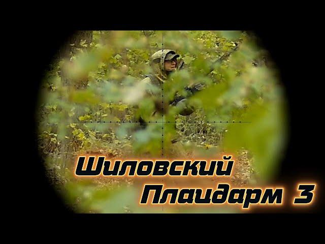 ШИЛОВСКИЙ ПЛАЦДАРМ 3 - СЕРИЯ ИГР / AIRSOFT SNIPER M24.