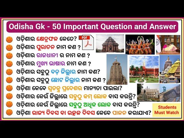 Complete odisha gk in one video || Odisha general knowledge || Odia gk || part - 1