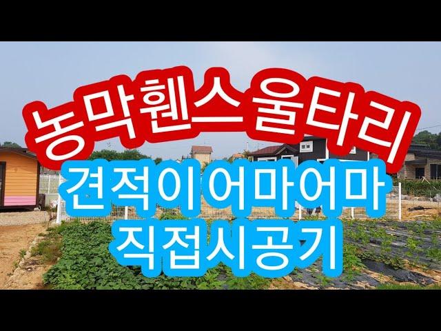 강화도농막 휀스울타리설치 직접 시공  앙카시공  휀스기초  전원주택울타리  휀스시공가격