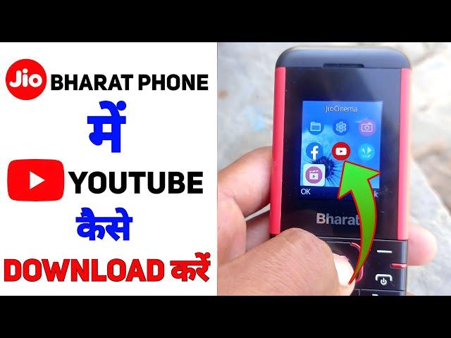 Jio bharat phone me youtube kaise chalaye ? jio bharat phone me youtube kaise download kare 