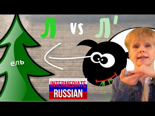How to Pronounce Russian [Л] and [Л']