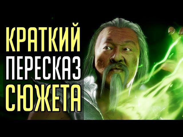 Кратко: сюжет Mortal Kombat 11: Aftermath [MK11: Последствия]