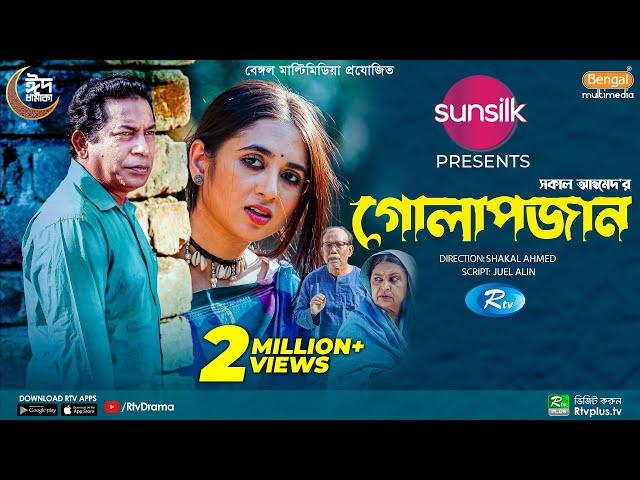 Golapjan | গোলাপজান | Mosharraf Karim | Tania Brishty | Sokal Ahmed | New Bangla Eid Natok 2022