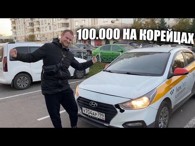 100 000 на Корейцах. Перекупские Будни. Тачка Мечты