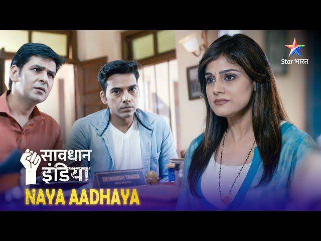 NEW! SAVDHAAN INDIA | Ek bete ki jalan | NAYA ADHYAY | सावधान इंडिया | NEW FULL EPISODE