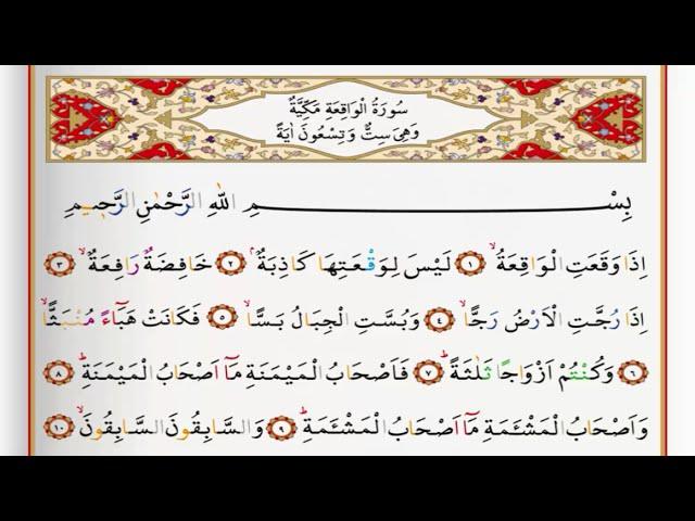 Surah Al Waqiah - Saad Al Ghamdi surah waqiah with Tajweed