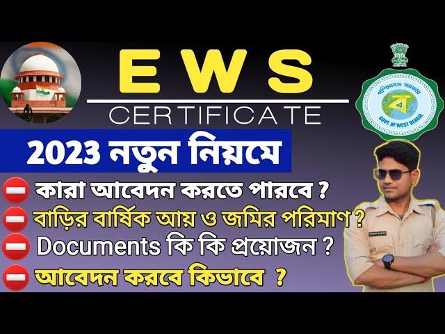 EWS certificate apply online new process 2023 in West bengal | EWS application criteria documents