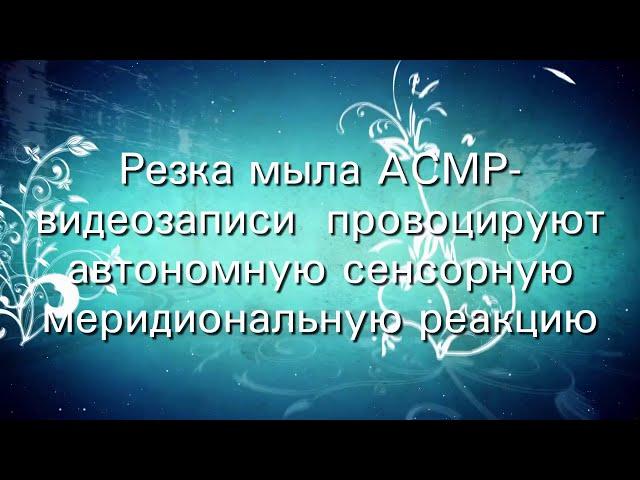 Зачем все режут мыло? Проверяю свои ощущения