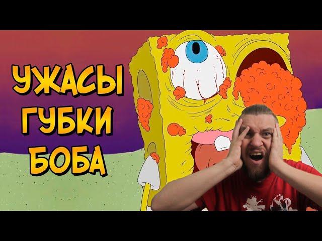 РЕБОРН СМОТРИТ ► Ужасы Губки Боба #1 ► РЕАКЦИЯ НА ЗВЕЗДНОГО КАПИТАНА