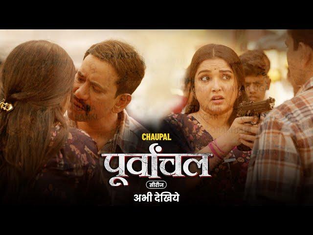 Purvanchal Best Scene | #Dinesh Lal Yadav,#Amrapali Dubey | CHAUPAL ORIGINAL | Web Series