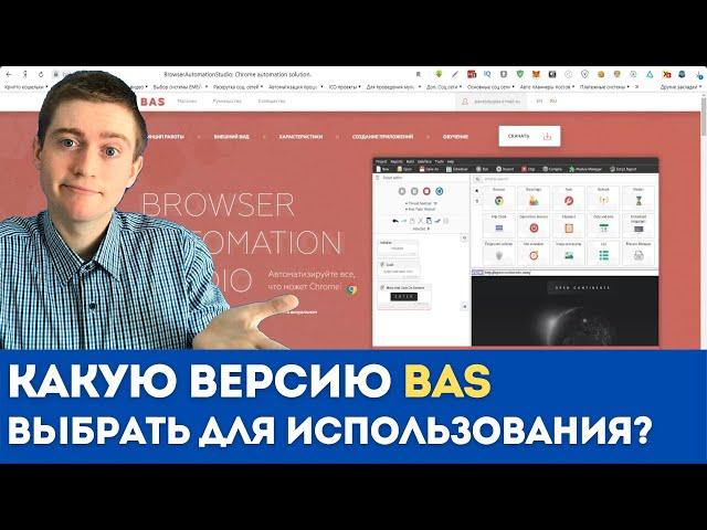 В чем разница между BAS обычной версией и PREMIUM | Browser Automation Studio официальный сайт