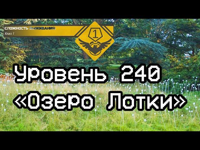 The Backrooms - Уровень 240 ("Озеро Лотки")