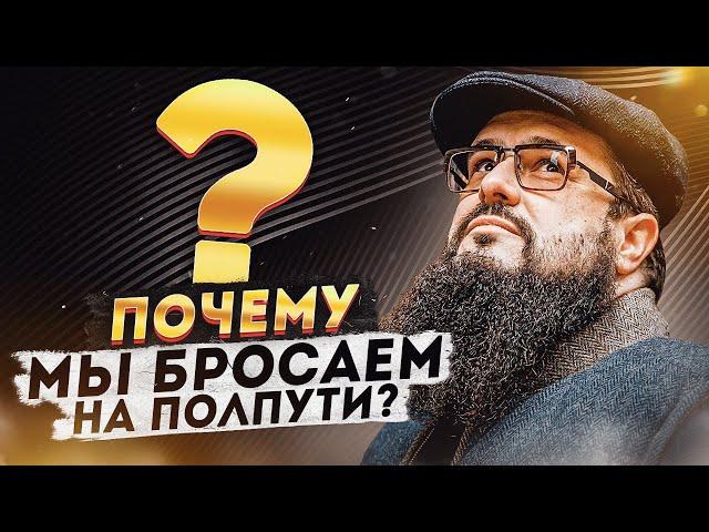 Почему мы бросаем на полпути? Добавлен TimeCode