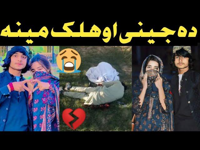 Bannu Da Halak Aw Jiney Love Story Full Explain By Pashto Talk