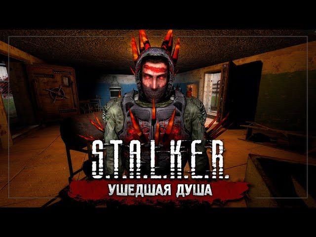 Обзор S.T.A.L.K.E.R.: Ушедшая Душа