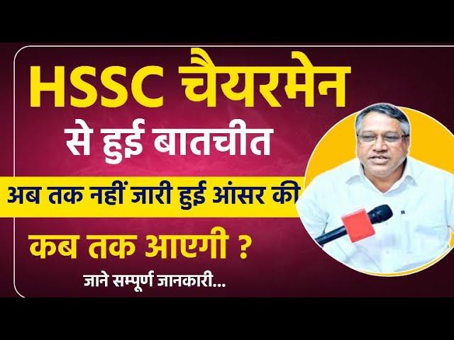 Hssc Group D Answer Key 2023 | Haryana Chairmen Interview HSSC Official CET Group D Answer Key 2023