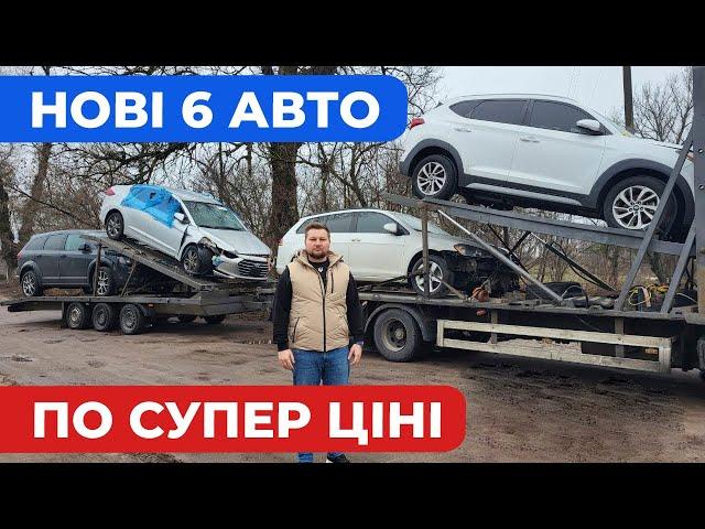 ТОП-6 Авто з США по СУПЕР цінах приїхали в Україну. Сезонний Спад Цін на всі Авто з США в Україну.