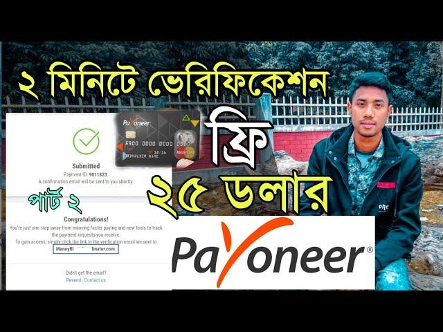 [Free25$]Payoneer business information verification। Verified payoneer 2020। Bangla tutorial