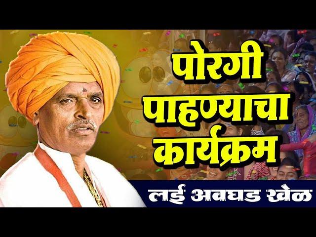 पोरगी पाहण्याचा कार्यक्रम I इंदुरीकर महाराज किर्तन I INDURIKAR MAHARAJ KIRTAN