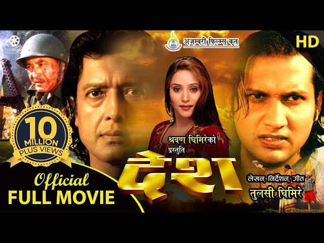 DESH - Superhit Nepali Full Movie || Rajesh Hamal, Nikhil Upreti, Niruta Singh, Mithila Sharma