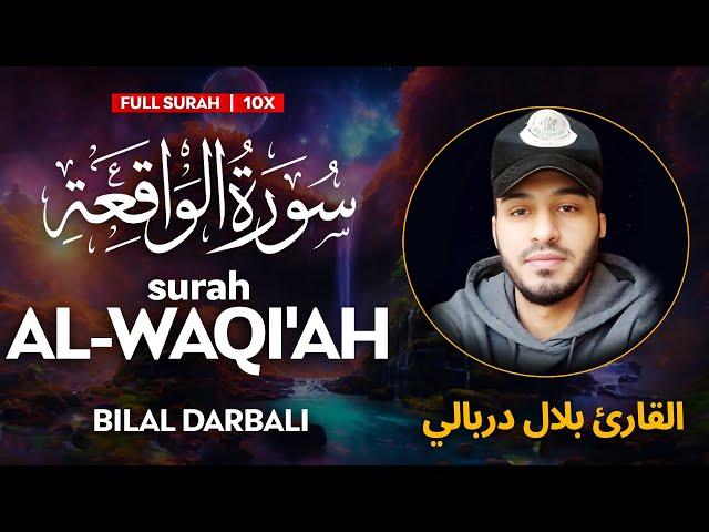 Surah Waqi'ah (سورة الواقعة) - القارئ بلال دربالي  | Bilal Darbali | وراحة نفسية | Sahih Ummah (4K)