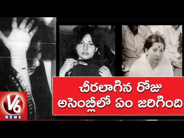 What Happened On the Day When Jayalalithaa's Saree Was Pulled In Assembly | V6 News