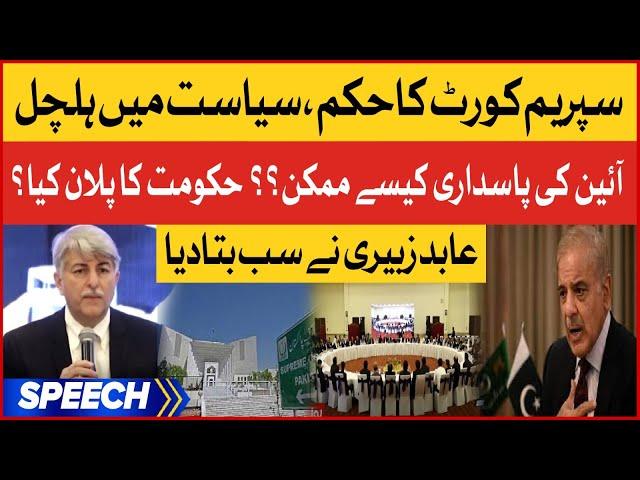 How Is It Possible To Act On Constitution? | Abid Zuberi Statement | Breaking News