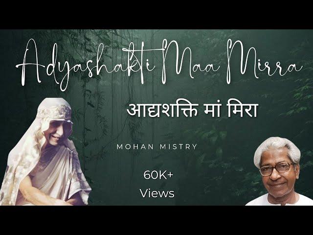 2. Adyashakti Ma Mirra | आद्यशक्ति माँ मिर्रा | Devotional Song | Mohan Mistry | The Mother