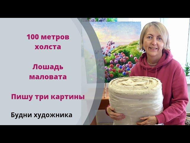 Мой рабочий день. Пишу три картины