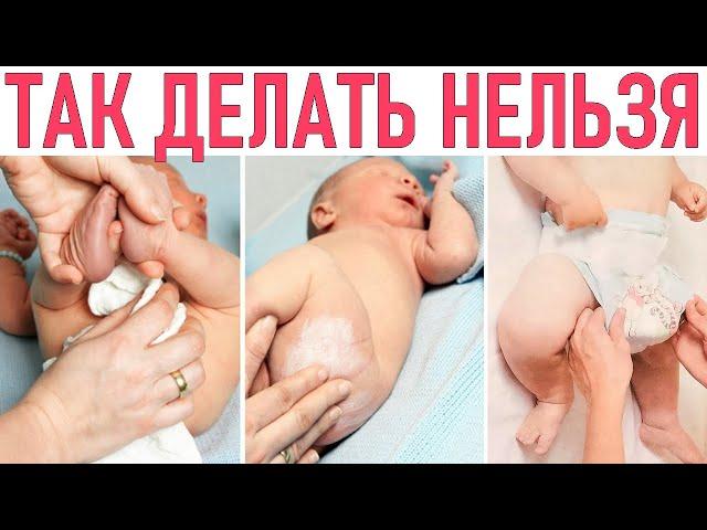 НЕ ДЕЛАЙ ТАК С РЕБЕНКОМ | 10 ошибок в уходе за младенцем которые выдают в вас неопытного родителя