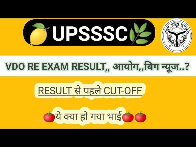 UPSSSC VDO RE EXAM CUT-OFF LATEST NEWS,, VDO RE EXAM CUT-OFF 2024,,UPSSSC  VARY BIG NEWS,,