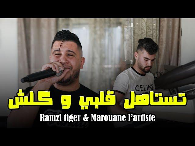 Cheb Ramzi Tiger - ( Tastahel Galbi - تستاهل ڤلبي و كلش ) - Live 2024 Ft Marouane l'artiste