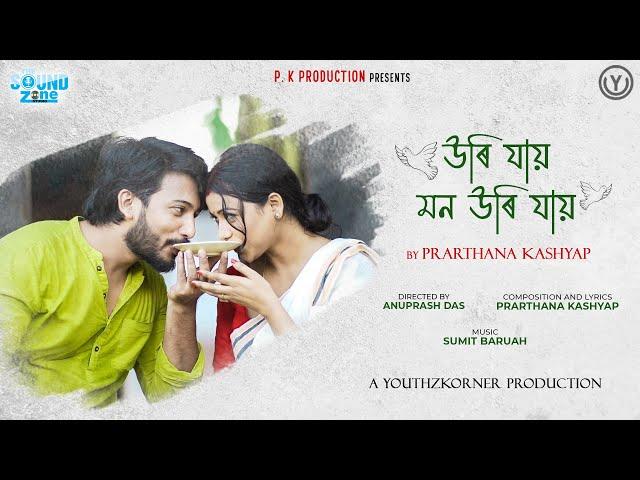 Uri Jai Mon Uri Jai | Prarthana Kashyap | Kishore Das | Official Video |2020