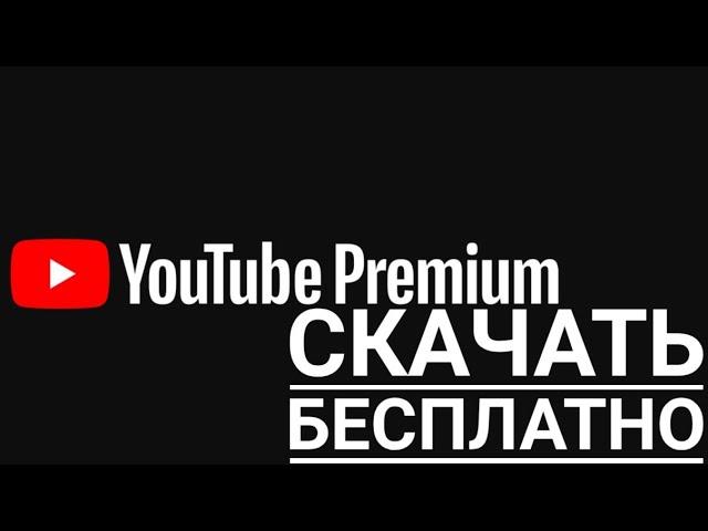 РЕКЛАМЫ НЕТ | Как установить YouTube БЕЗ Рекламы | Без РУТ ПРАВ | как отключить рекламу полностью