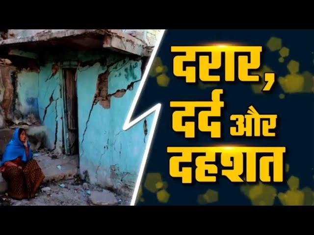 Joshimath: दरार, दर्द और दहशत ! देखिए News1India पर महाकवरेज || Uttarakhand || News1India