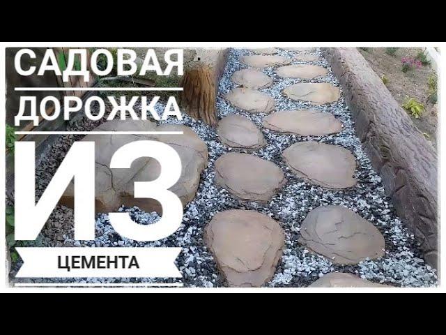 Садовая дорожка из искусственного камня с минимальными затратами