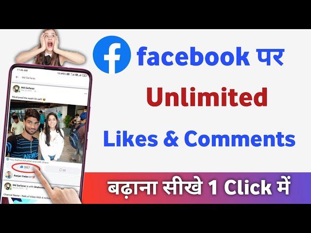 facebook par like kaise badhaye 2024 | best auto liker app for facebook 2024