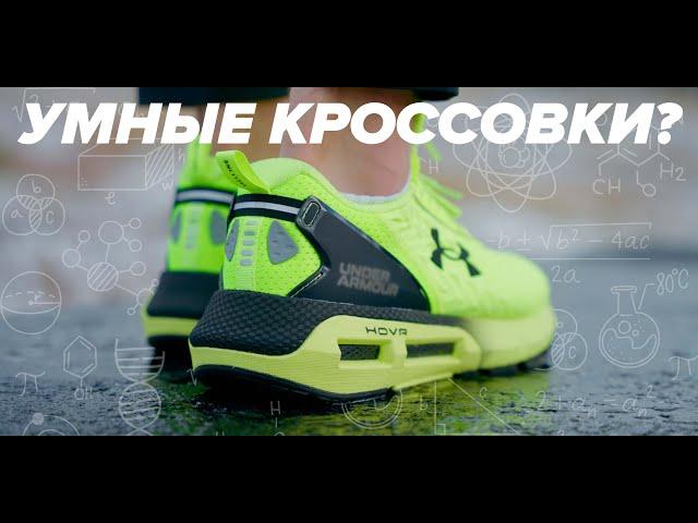 Мои первые "умные" кроссовки? Обзор Under Armour Mega 2 Clone