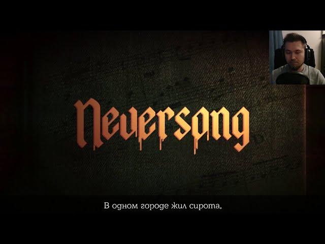 Прохождение Neversong - Часть 1: Перчатки для яиц