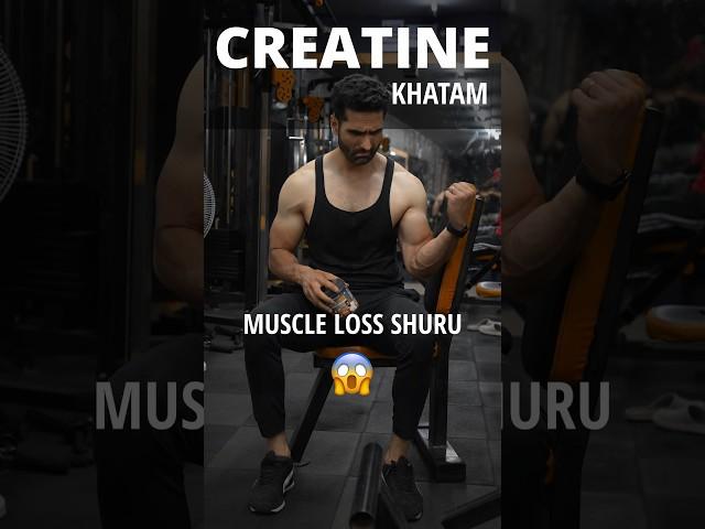  Creatine Khatam, Muscle Loss Shuru? #creatine