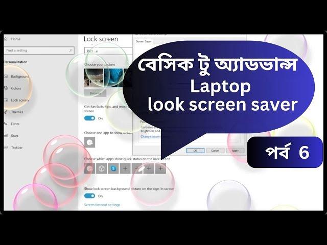 Laptop lock screen slideshow | 3d text screensaver windows 10 | laptop lock screen saver in bangla |