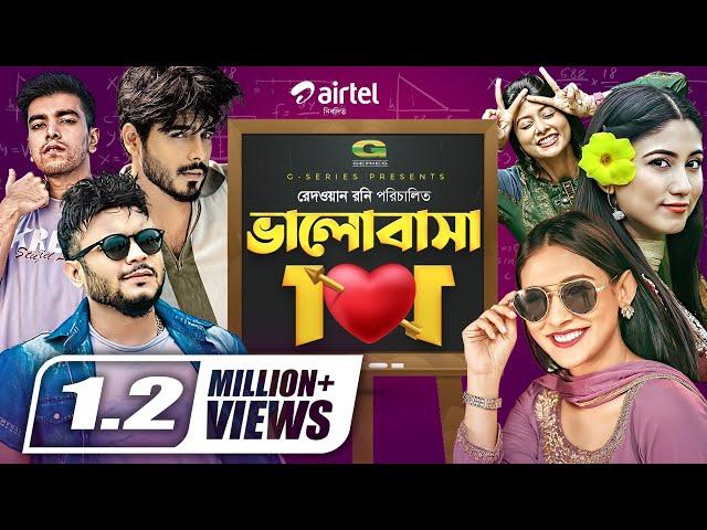 Valobasha 101 | ভালোবাসা ১০১ | Bangla Natok 2021 | Siam Ahmed | Mehzabin | Mishu Sabbir | Natok 2021