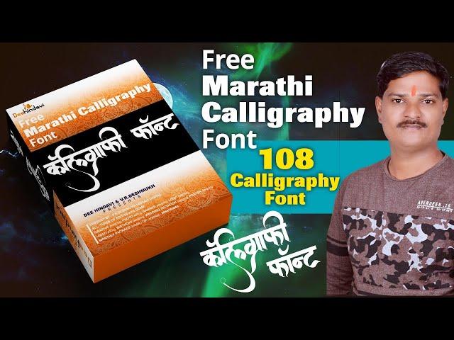 Free Marathi Calligraphy Font Dee Hindavi #226